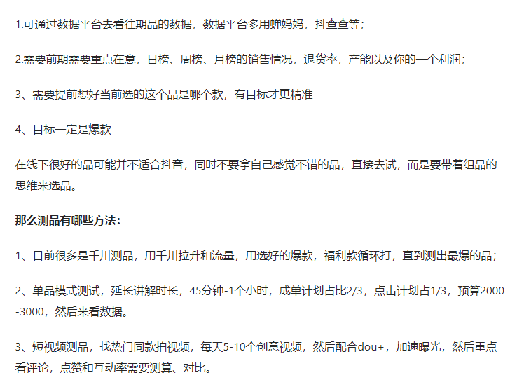 抖音上怎么卖货的技巧（抖音怎么选品卖货）