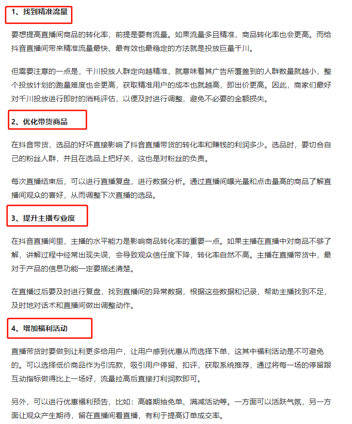 抖音上怎么卖货的技巧（抖音怎么选品卖货）