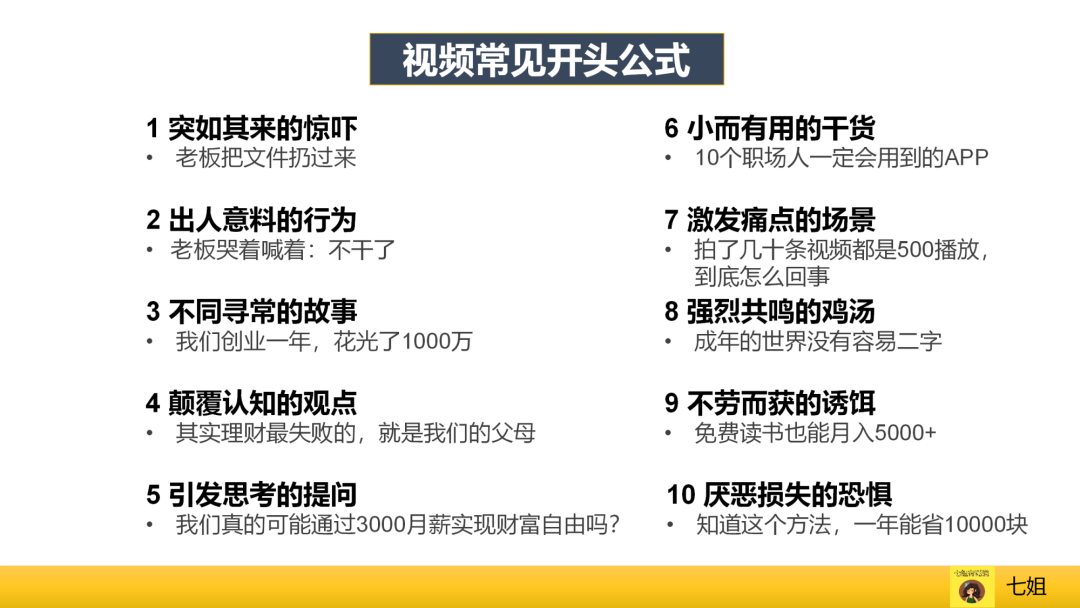 视频号爆款运营方案全流程!（流量统计与分析工具）