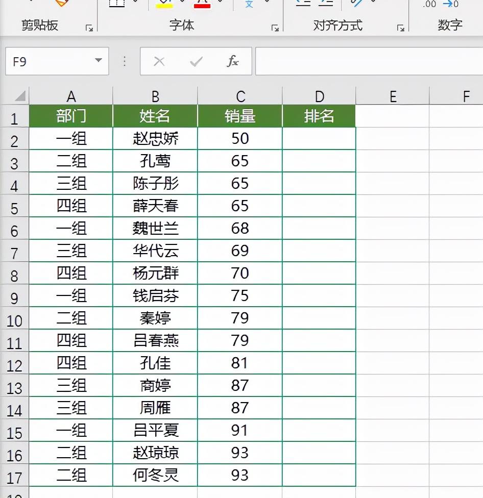 excel怎么计算销售额排名（解读Excel如何快速为销售排名）