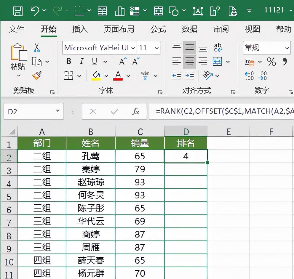 excel怎么计算销售额排名（解读Excel如何快速为销售排名）