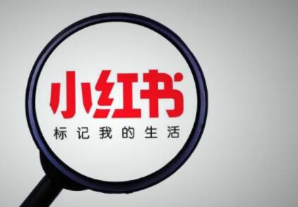 小红书变现有什么途径（小红书怎么才能挣钱）