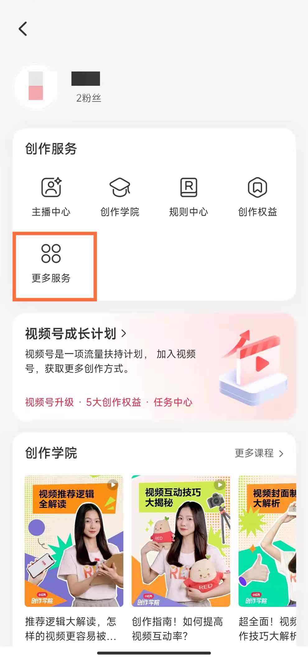 小红书怎么开通个人店铺（小红书开店铺的方法）