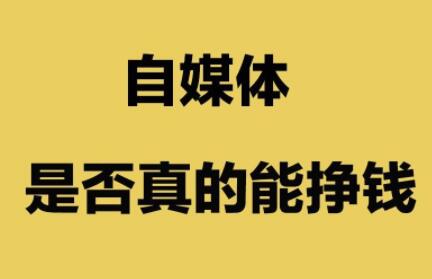 为什么做短视频能赚钱（短视频怎么赚钱）