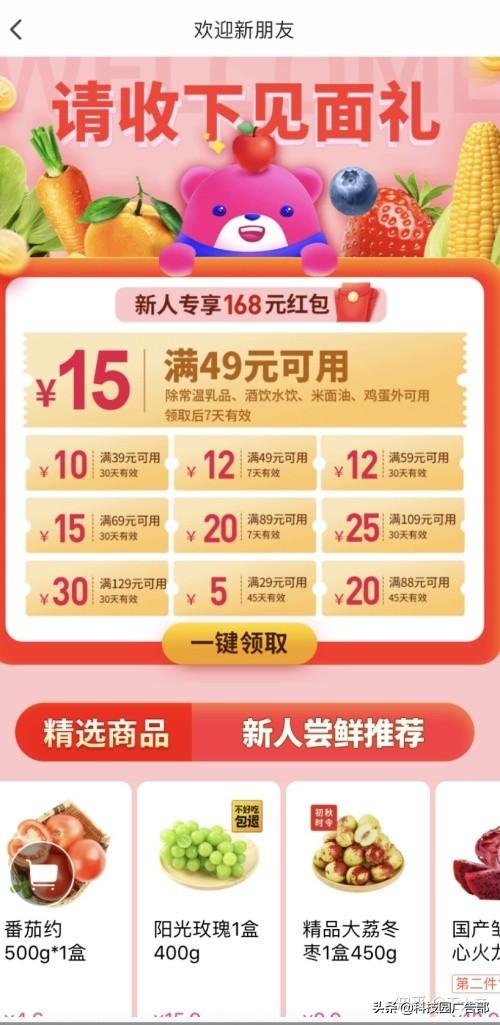 每日优鲜用户增长技巧分析（每日优鲜一样的电商平台有哪些）