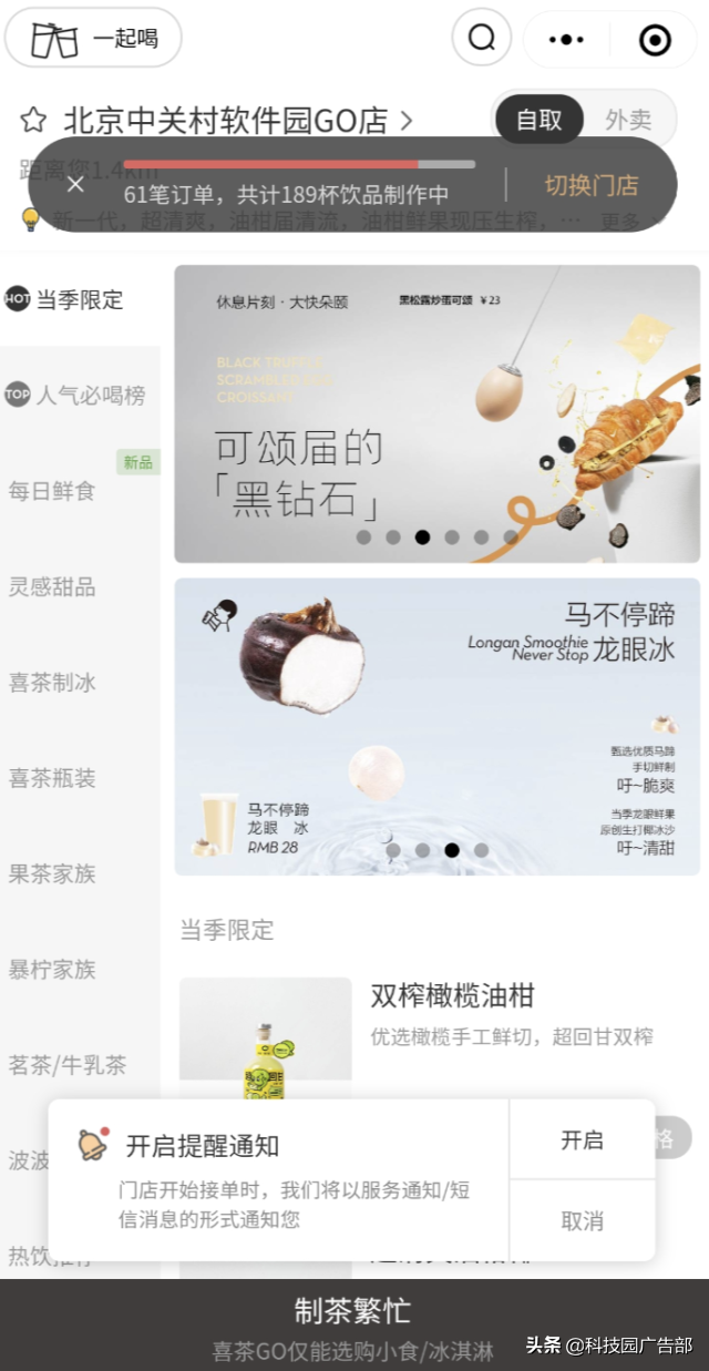 喜茶的渠道策略分析（什么是私域变现）