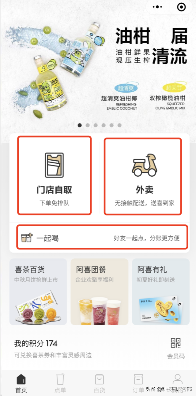 喜茶的渠道策略分析（什么是私域变现）