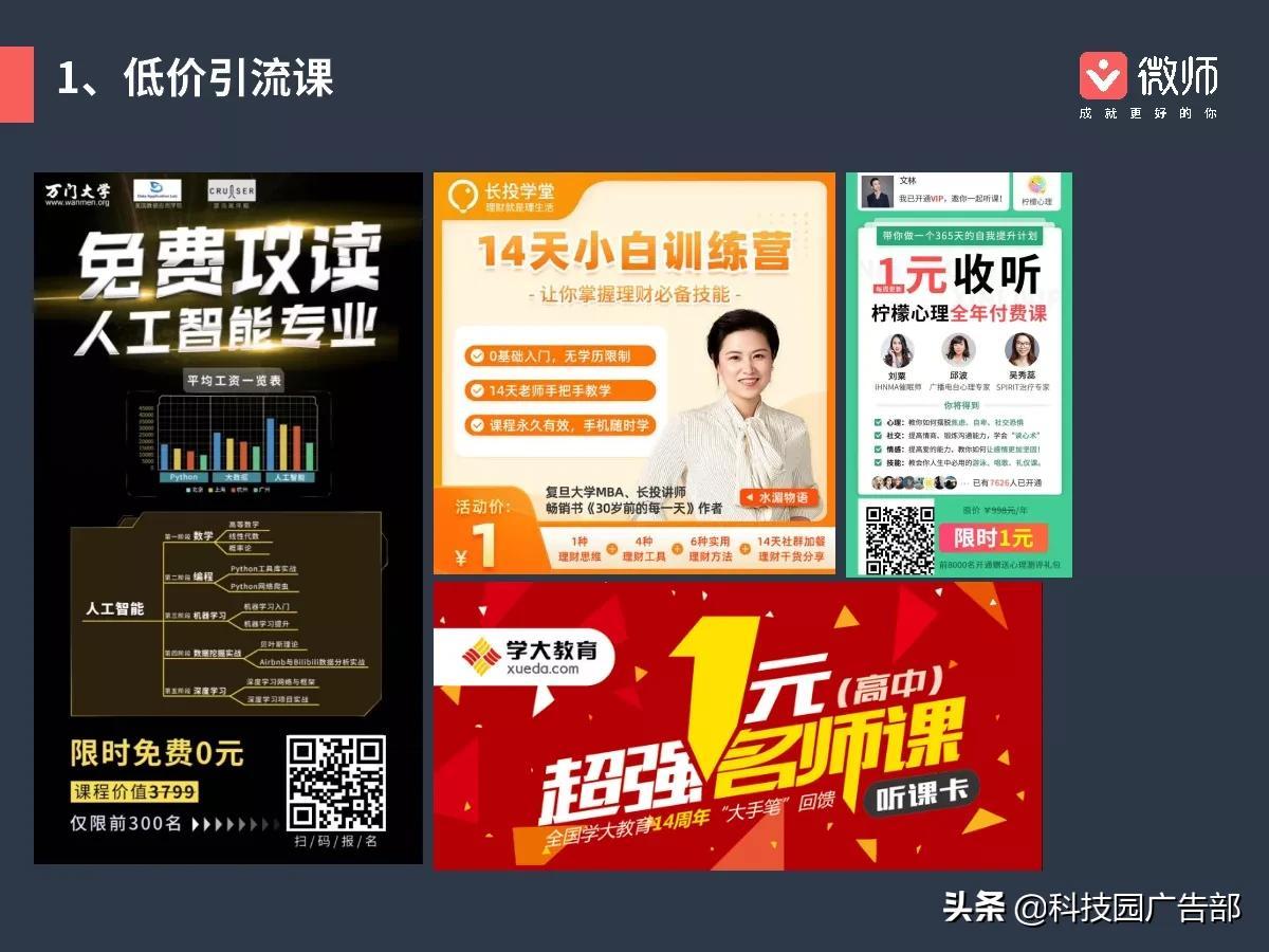 教育机构拉新的方式有哪些（常见的引流方案有哪些）