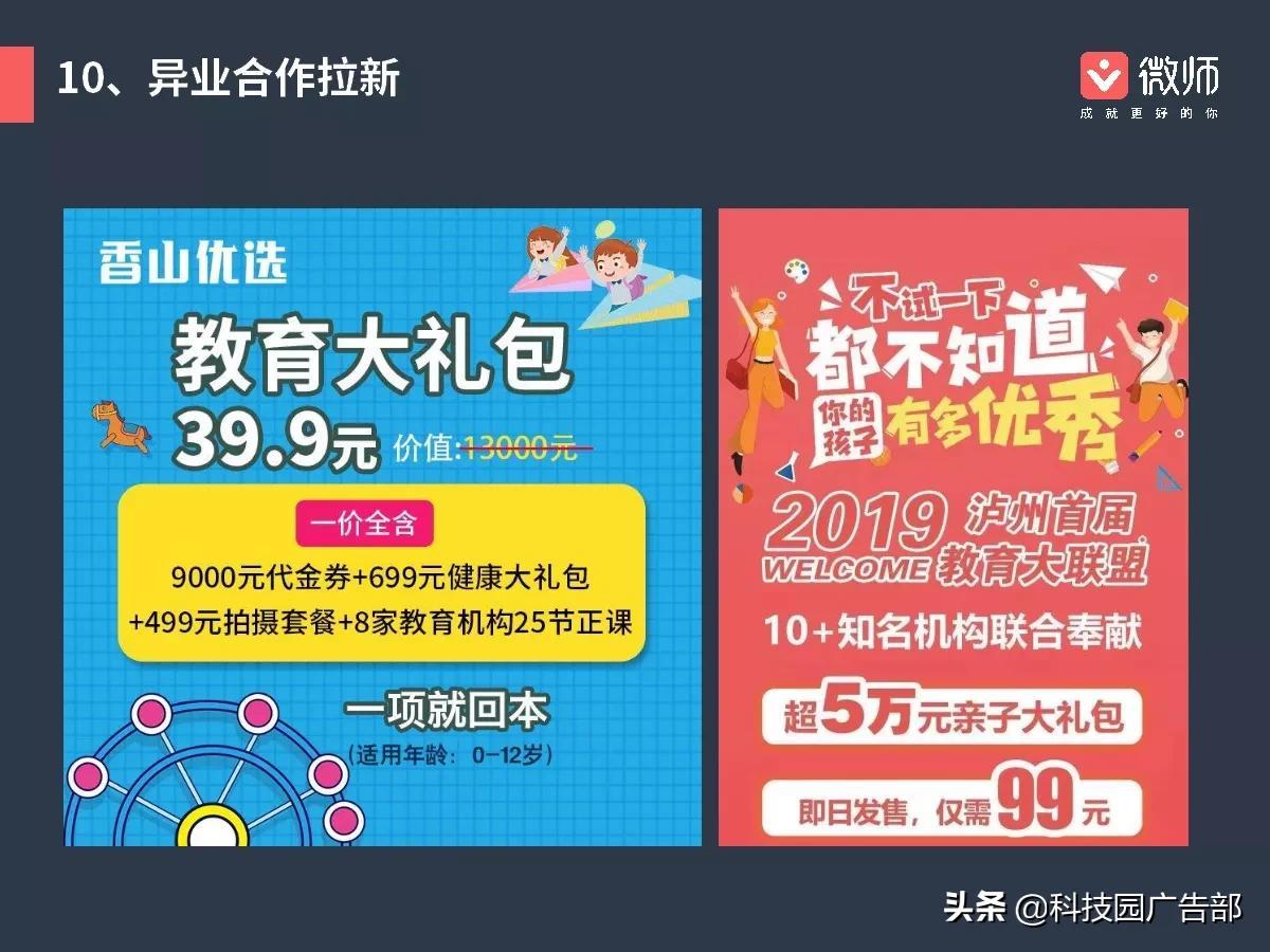 教育机构拉新的方式有哪些（常见的引流方案有哪些）
