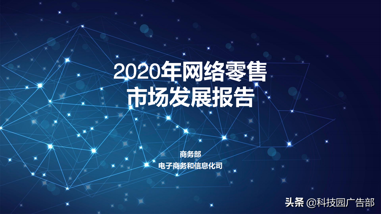 2020年网络零售市场规模（2020年网络零售市场发展报告）