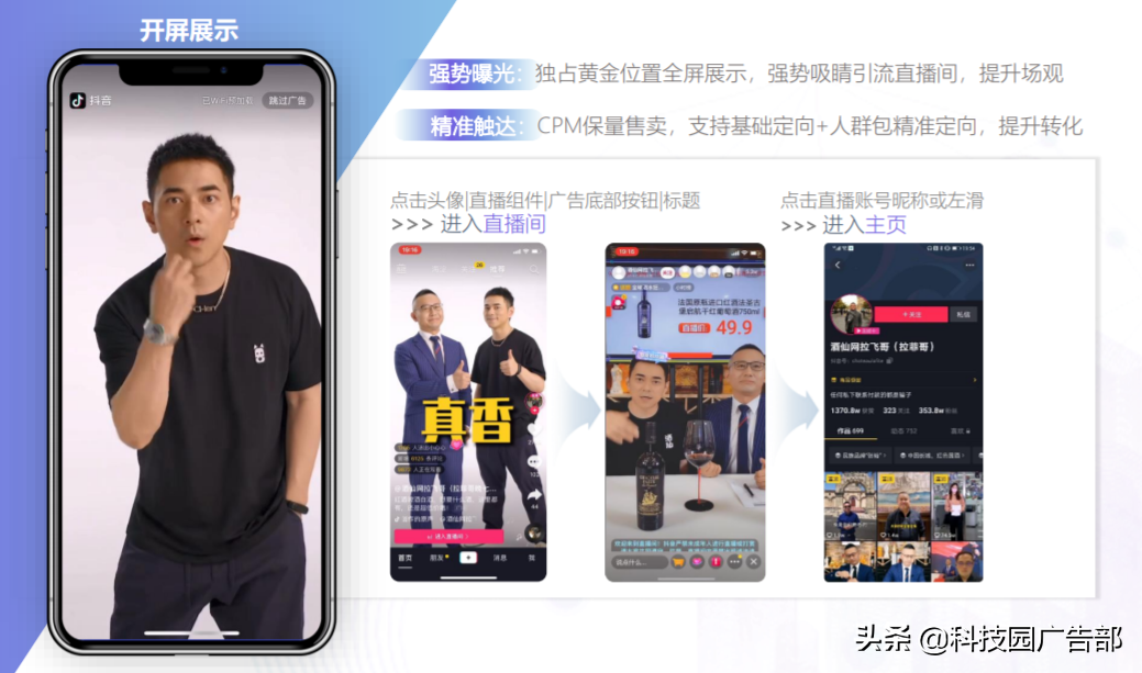 抖音品牌直播广告最新玩法是什么（抖音直播间引流推广软件）