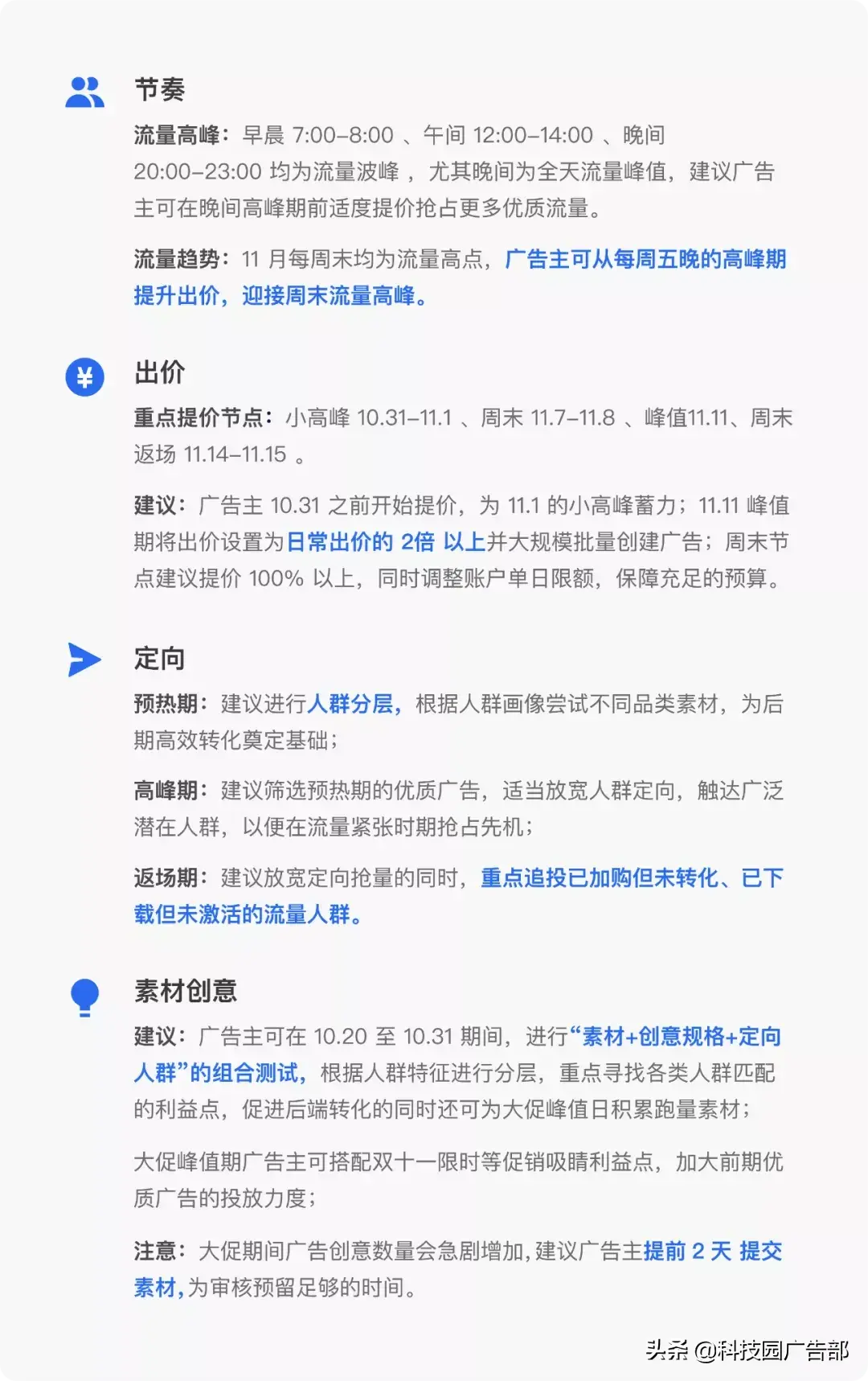 腾讯优量汇广告单价（内容投放需要策略,要有规则的进行并不断优化）