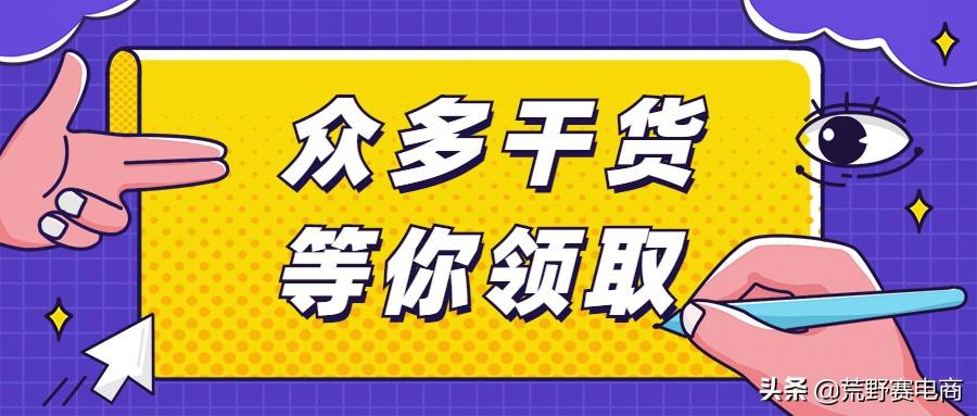 淘宝新店想要突破流量困局怎么办（网店流量获取的渠道和方法）