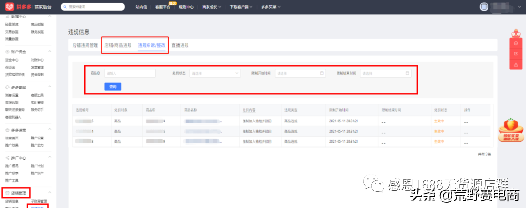 为什么你的拼多多店铺销量突然下跌了（流量下跌是怎么回事）