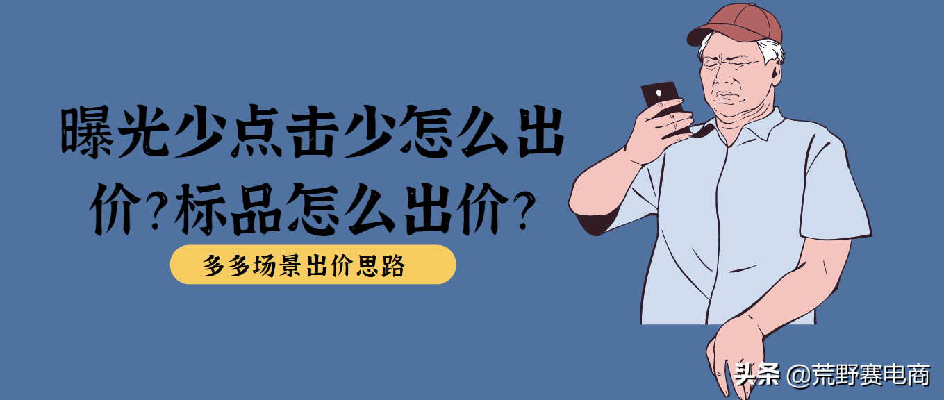 拼多多店铺曝光率低怎么办（商品进价和卖价要怎么标）