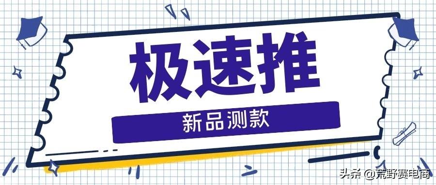 淘宝极速推商品竞争力多少分合适（曝光量有怎么没点击量）