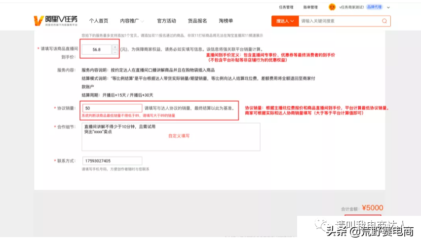 淘宝主播坑位费是什么意思（坑位费是给主播还是平台）