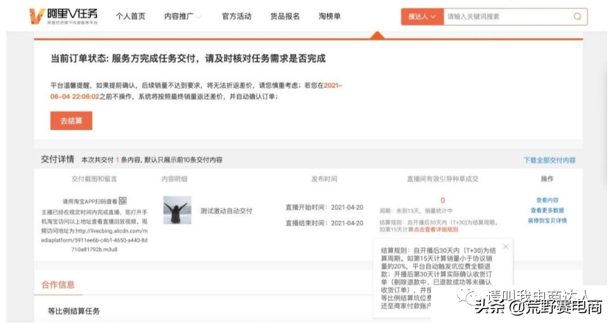 淘宝主播坑位费是什么意思（坑位费是给主播还是平台）
