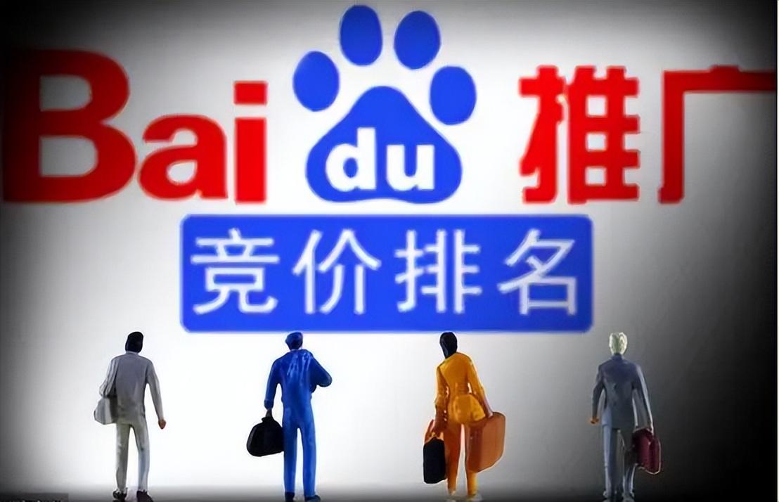 什么是百度竞价推广（做好预算及需要注意的问题）
