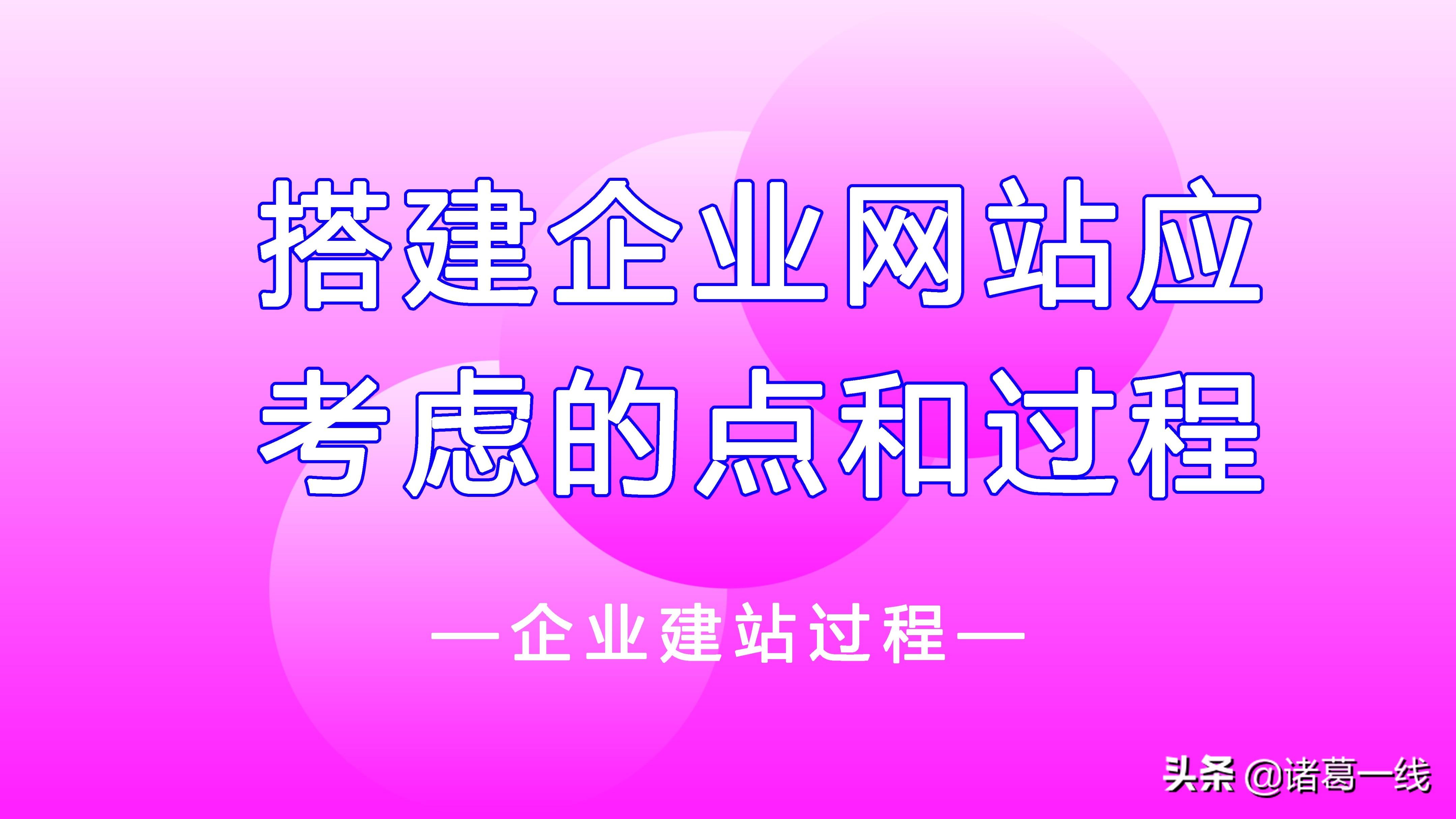 搭建企业网站应考虑的内容和具体的过程有哪些（企业搭建网站的必要性）