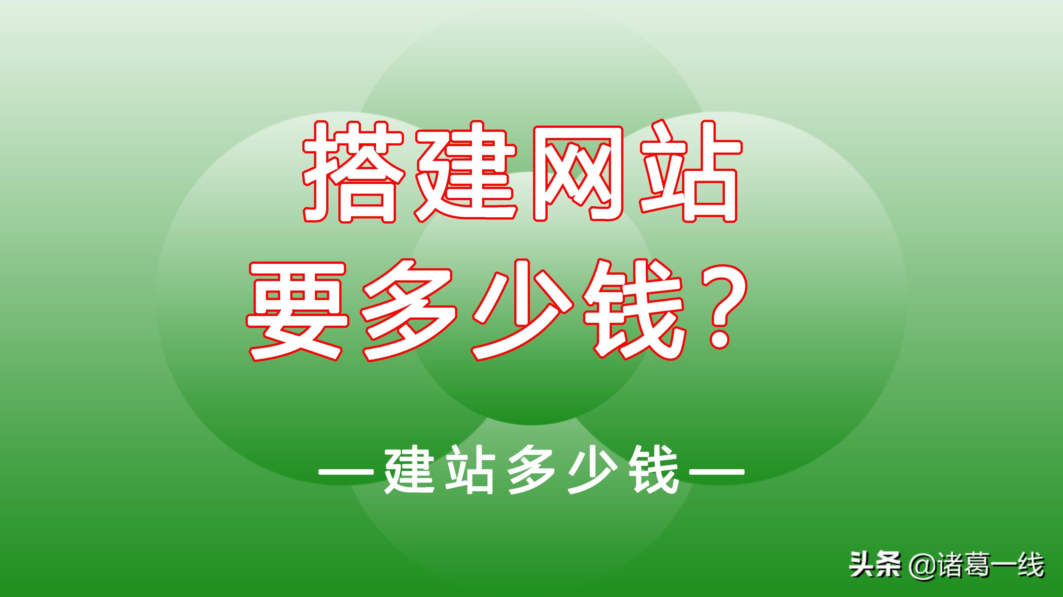 搭建个人网站要多少钱（详细的价格计算公式是什么）