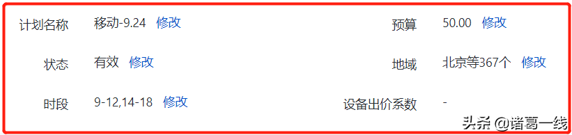 sem账户可以创建几个推广计划（sem竞价推广年度计划）