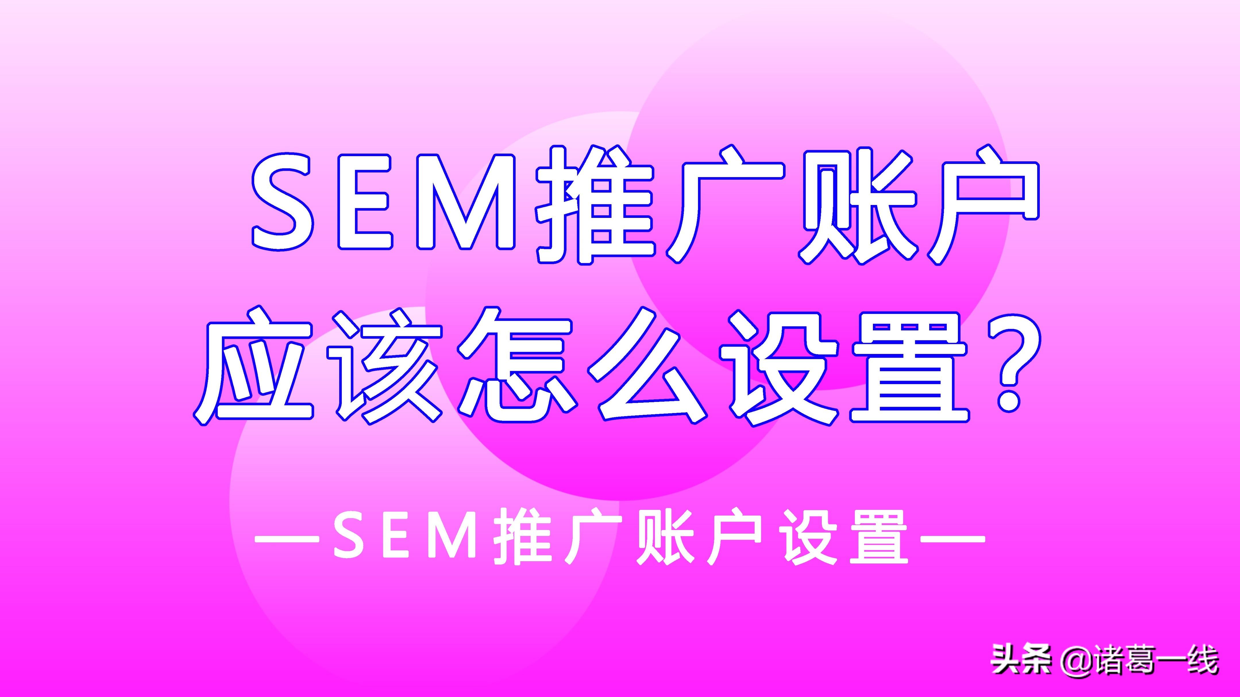 sem竞价账户托管哪家好（搜索引擎竞价推广分析）