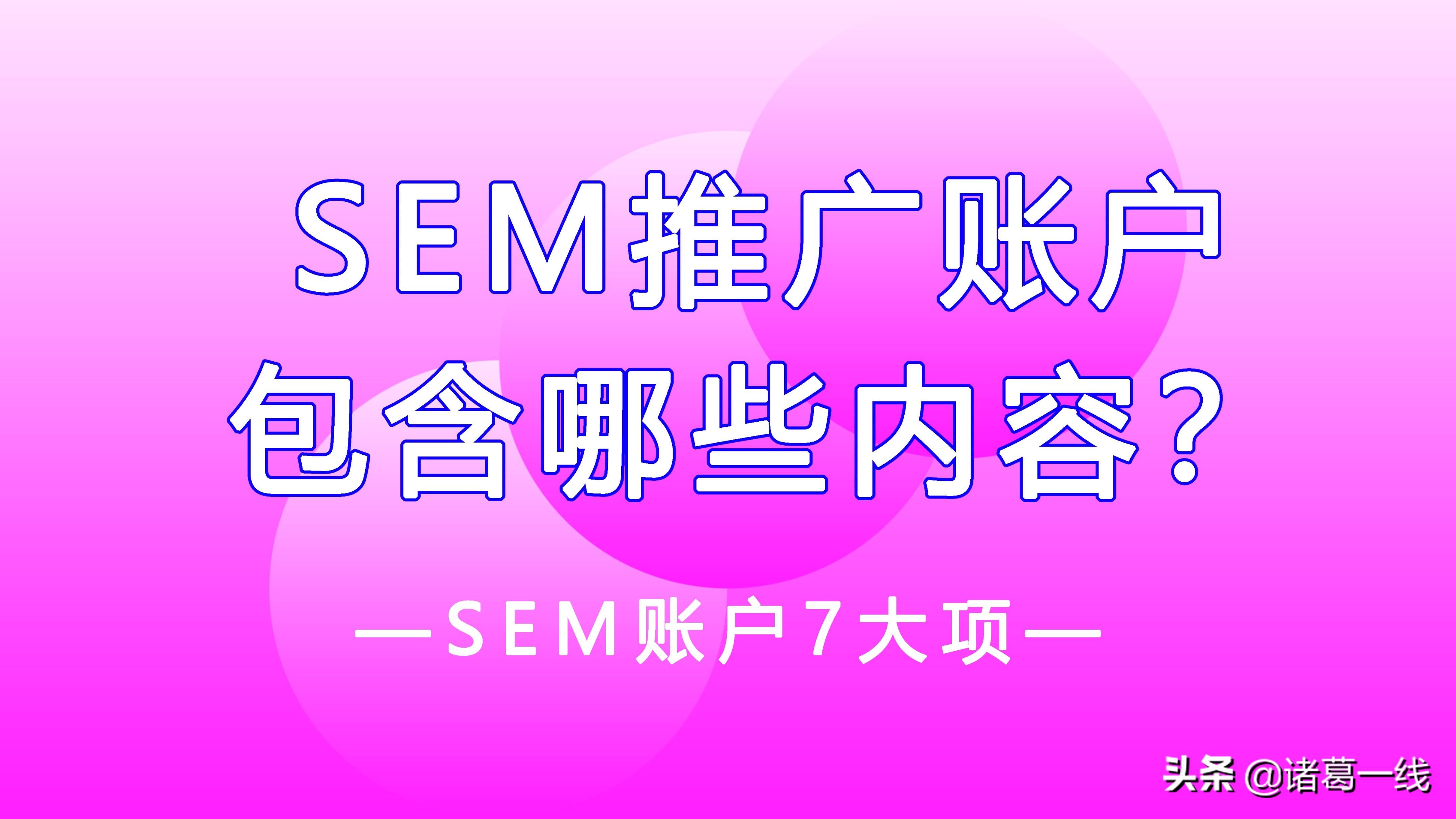 sem竞价推广代运营收费（百度sem竞价推广）