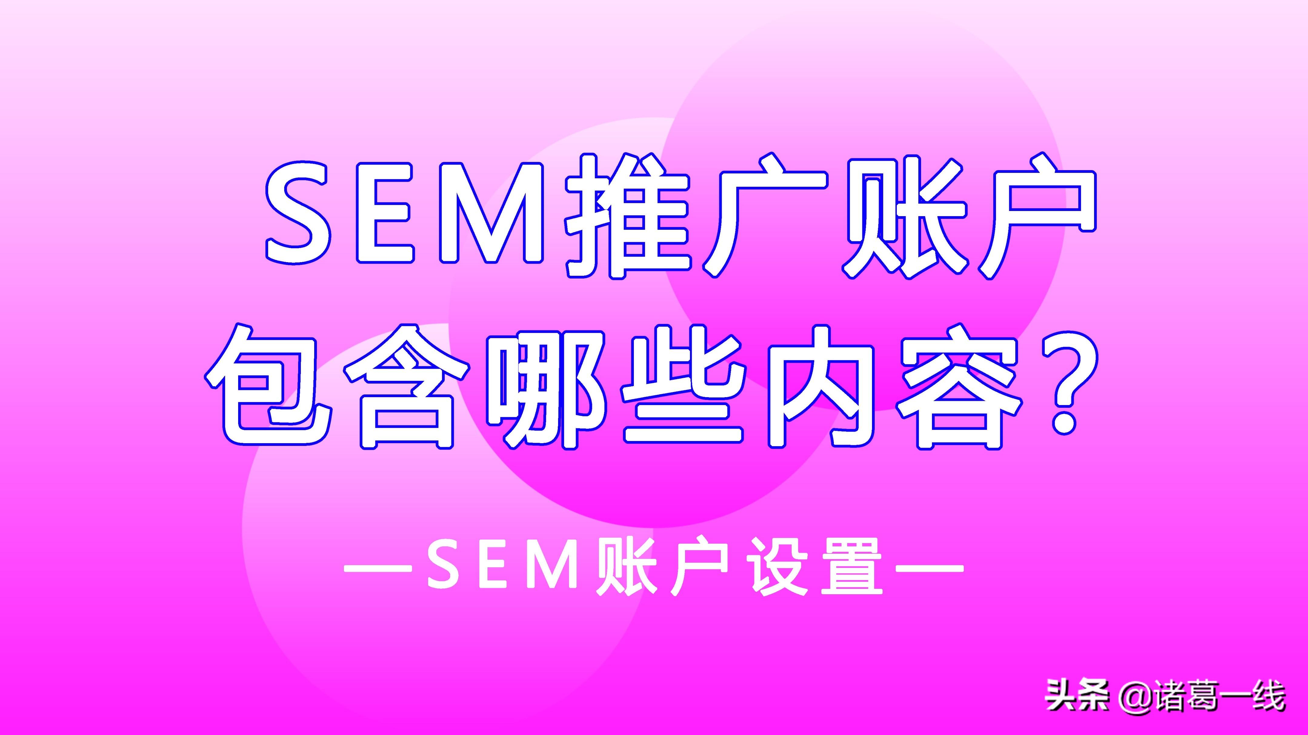 sem竞价推广代运营收费（百度sem竞价推广）