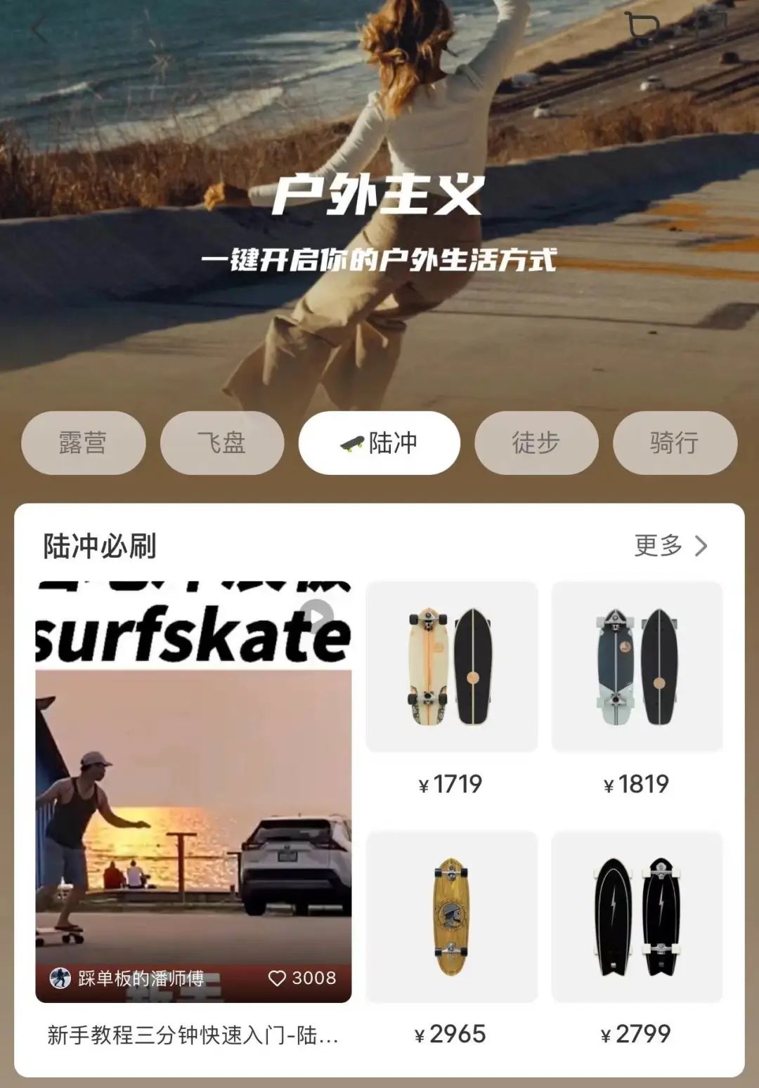 户外运动陆冲像一阵呼啸而过的风，闯入互联网（户外运动的网红化元年到了）