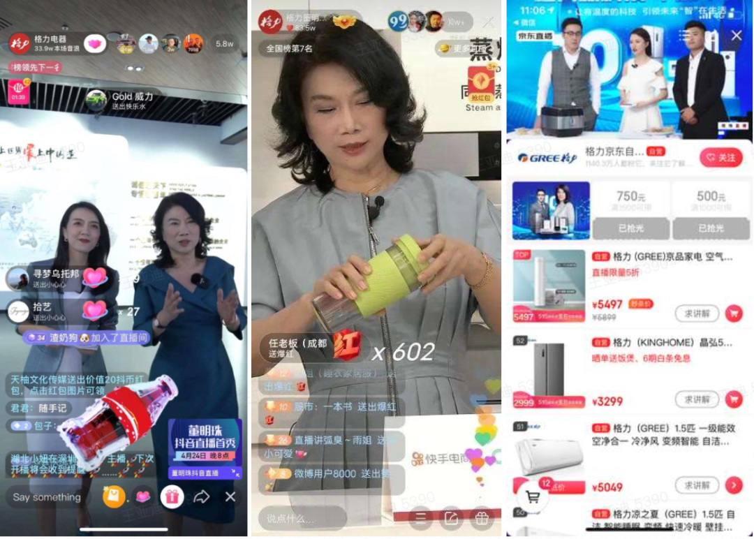 618直播带货排行榜（大促活动页面设计思路）