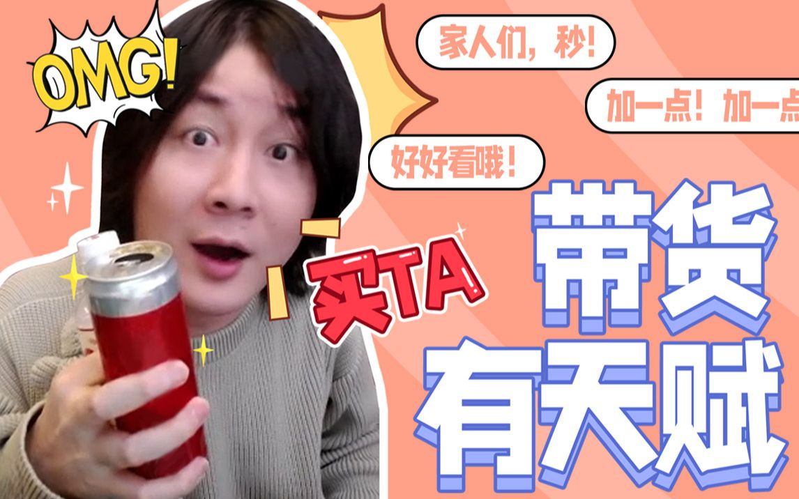 带货需要注意什么（带货小技巧与干货分享）