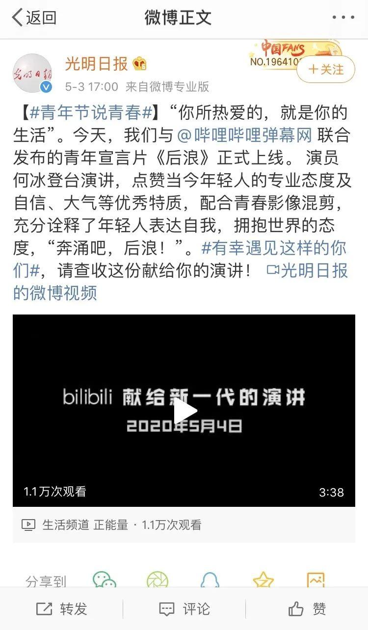 b站后浪营销案例分析（B站的营销模式）