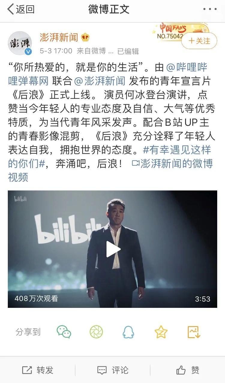 b站后浪营销案例分析（B站的营销模式）