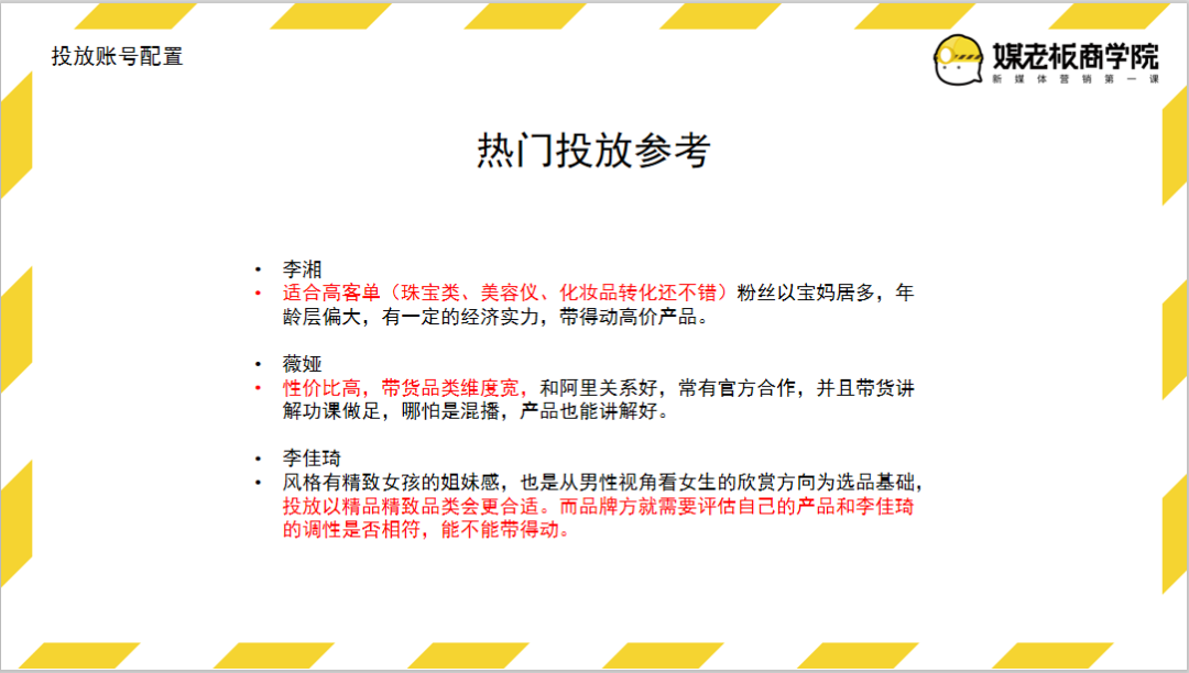 抖音直播带货广告投放（短视频直播运营方案）