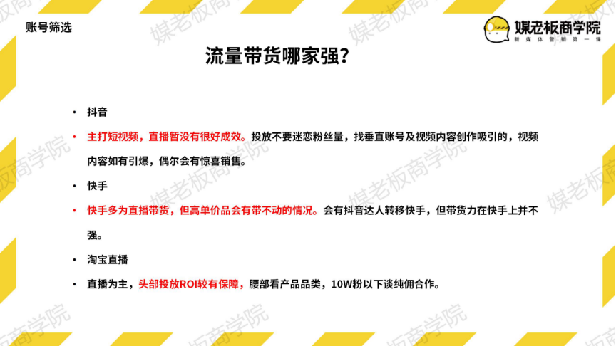 抖音直播带货广告投放（短视频直播运营方案）