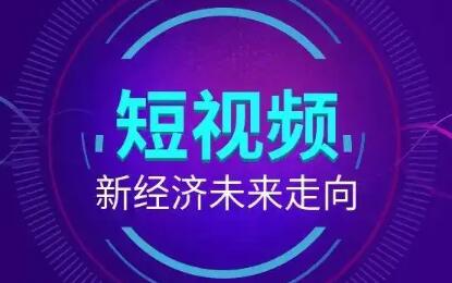 拍短视频能挣钱吗（拍短视频需要准备什么设备）