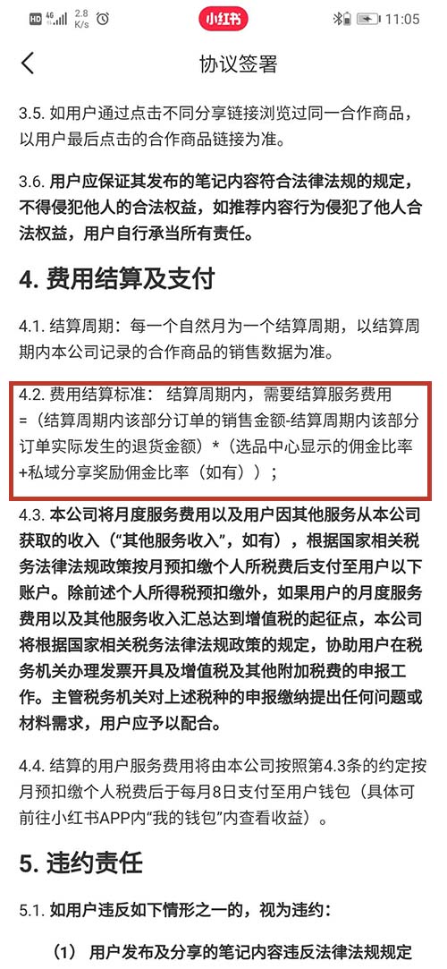 小红书带货直播收多少钱(小红书带货怎么收费)