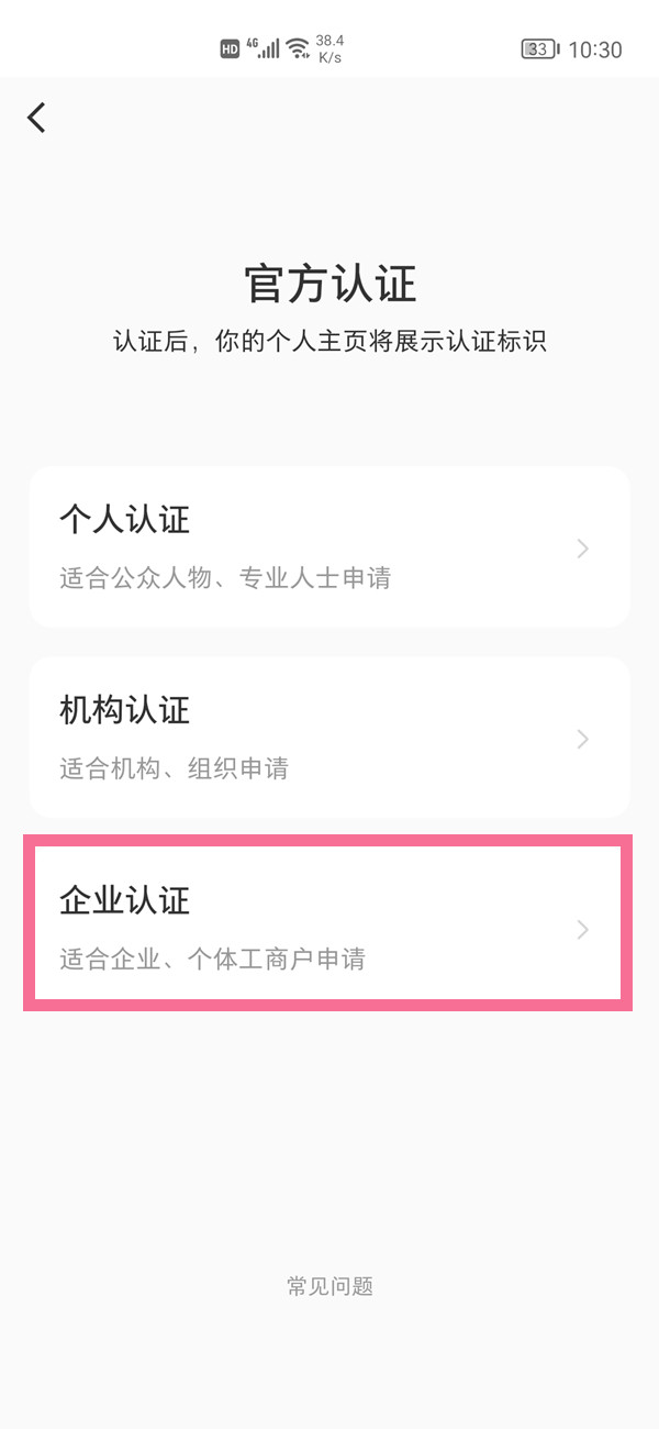 小红书企业号注册流程（小红书申请企业号教程）