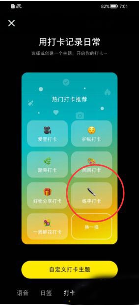 小红书活动打卡如何参加（小红书打卡发布日常动态教程）
