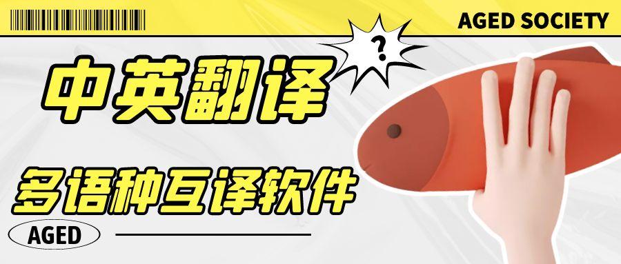 日语翻译软件哪个好用（外贸最好用的翻译软件）