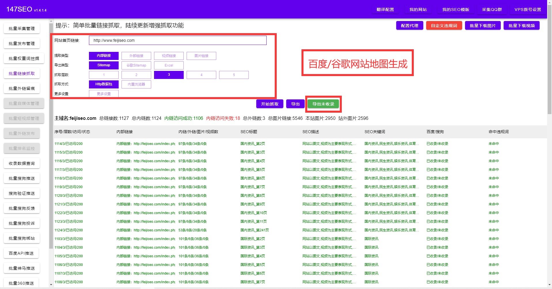 免费英汉互译在线翻译（外贸seo优化排名软件）