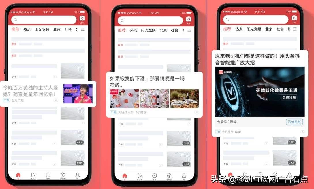 今日头条信息流广告怎么投放（信息流广告有几种类型）