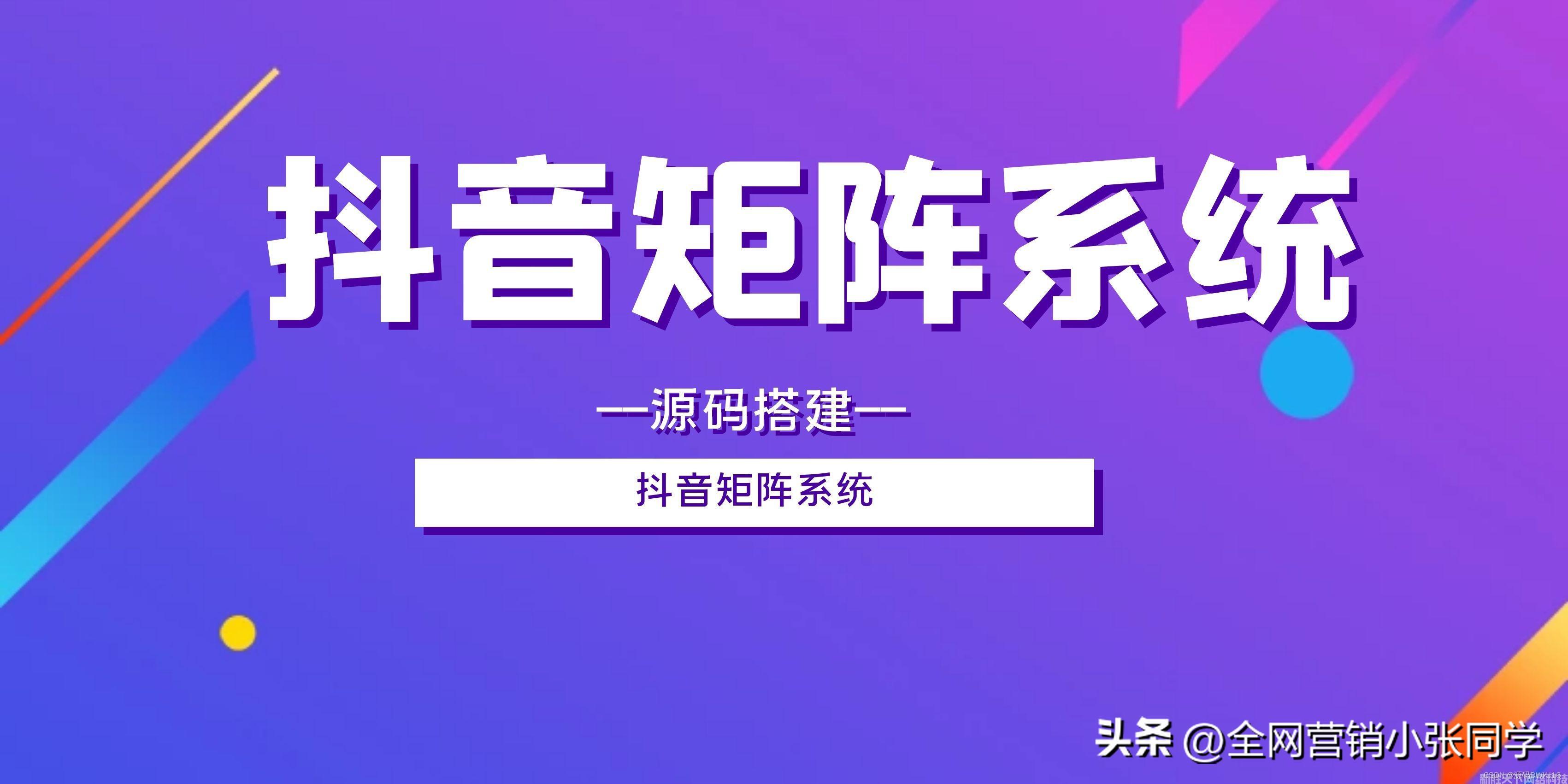 短视频矩阵运营方案（抖音矩阵系统费用类型排名）