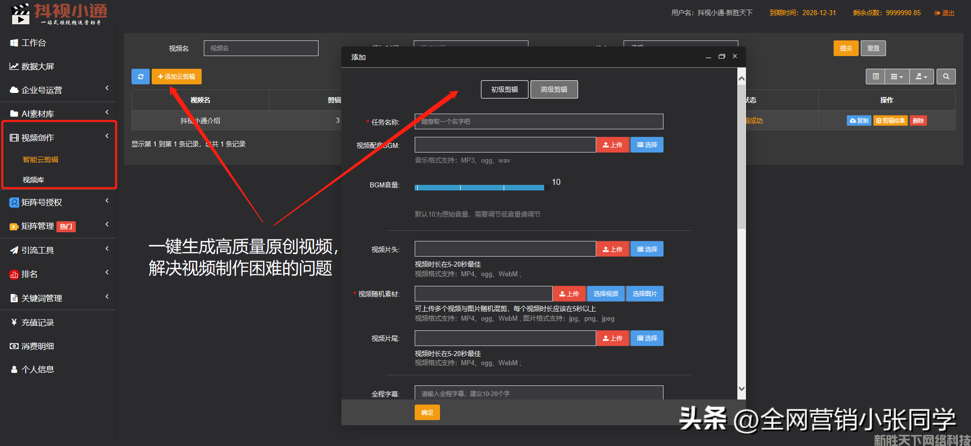 抖音SEO优化（短视频运营优化师）