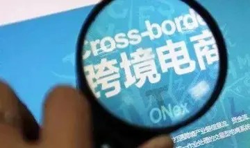 想开跨境电商需要什么资质（跨境电商个人开店需要什么条件）
