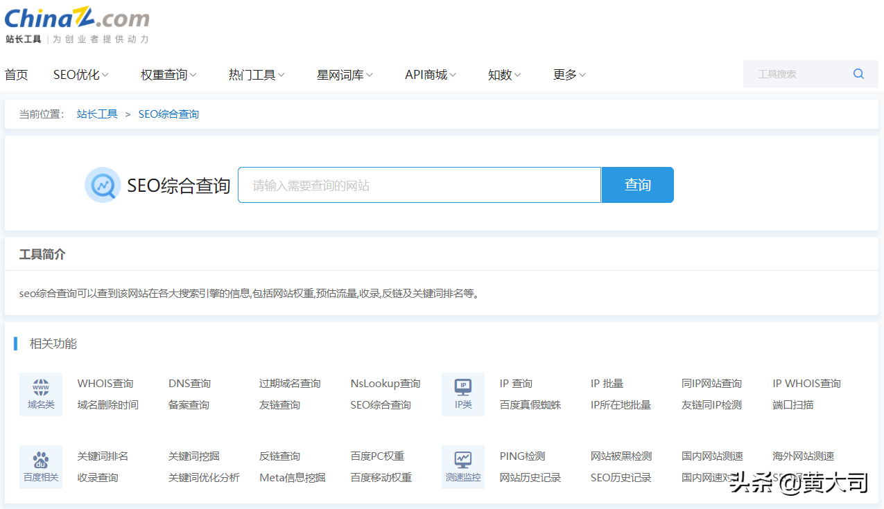 常用的seo查询工具有哪些（SEO综合查询工具实训总结）