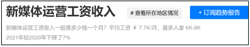 新媒体运营职业发展方向（分享当下入局的运营行业）