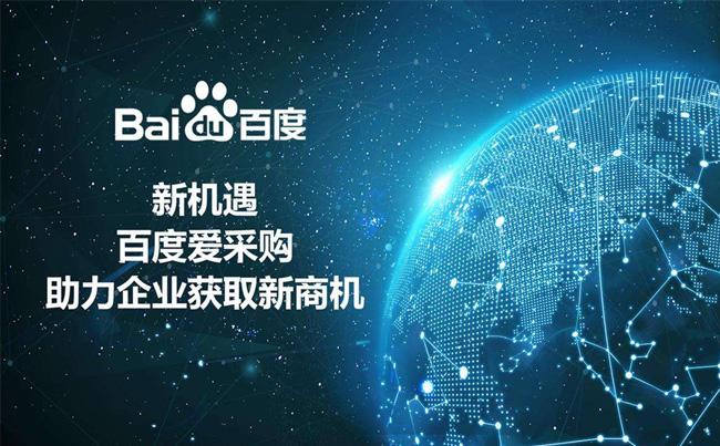 百度爱采购一年费用一般多少（免费推广方式和付费推广方式）