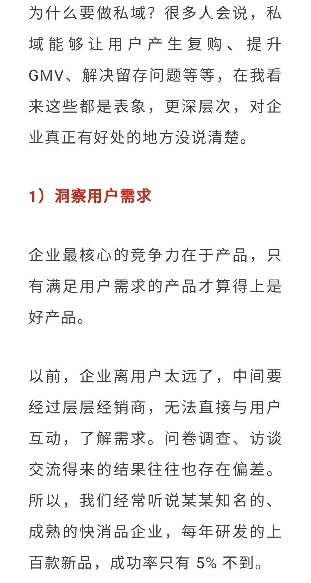 私域运营好做吗（私域流量运营体系概念）